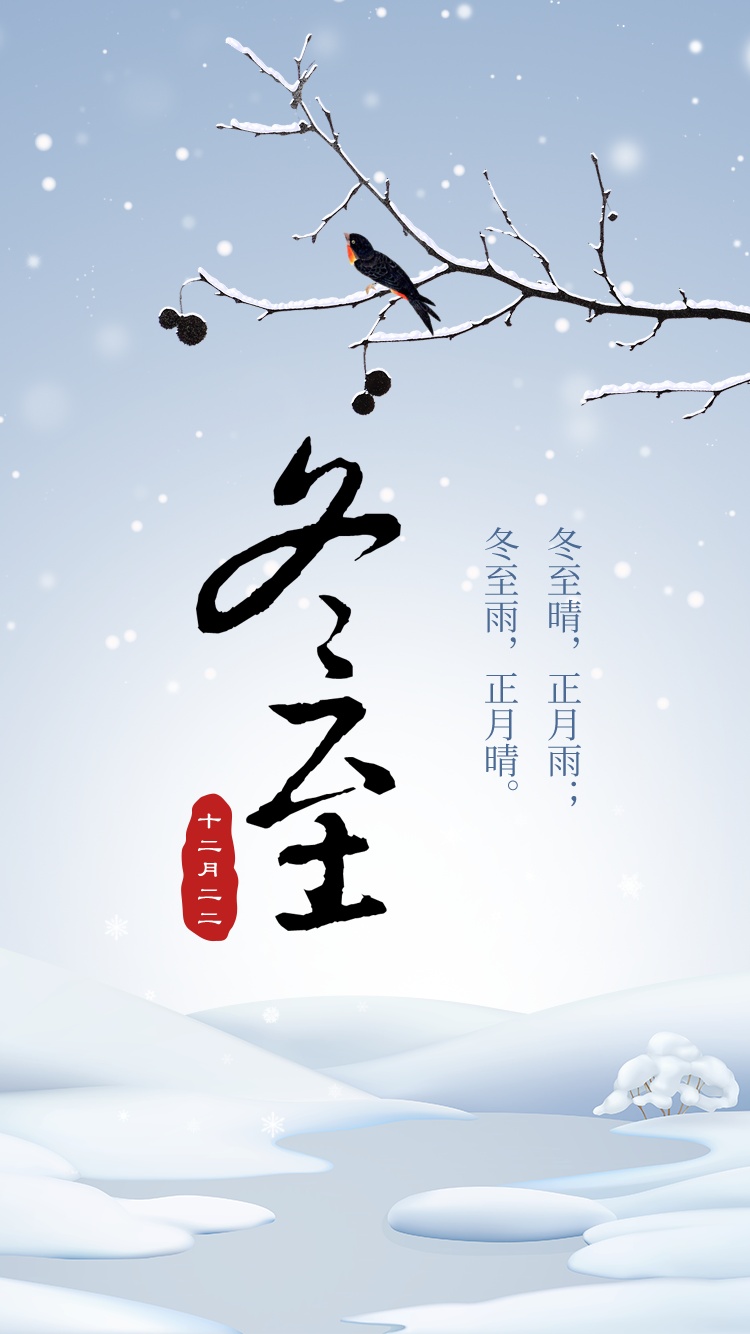 冬至大過年是哪里的說法？
